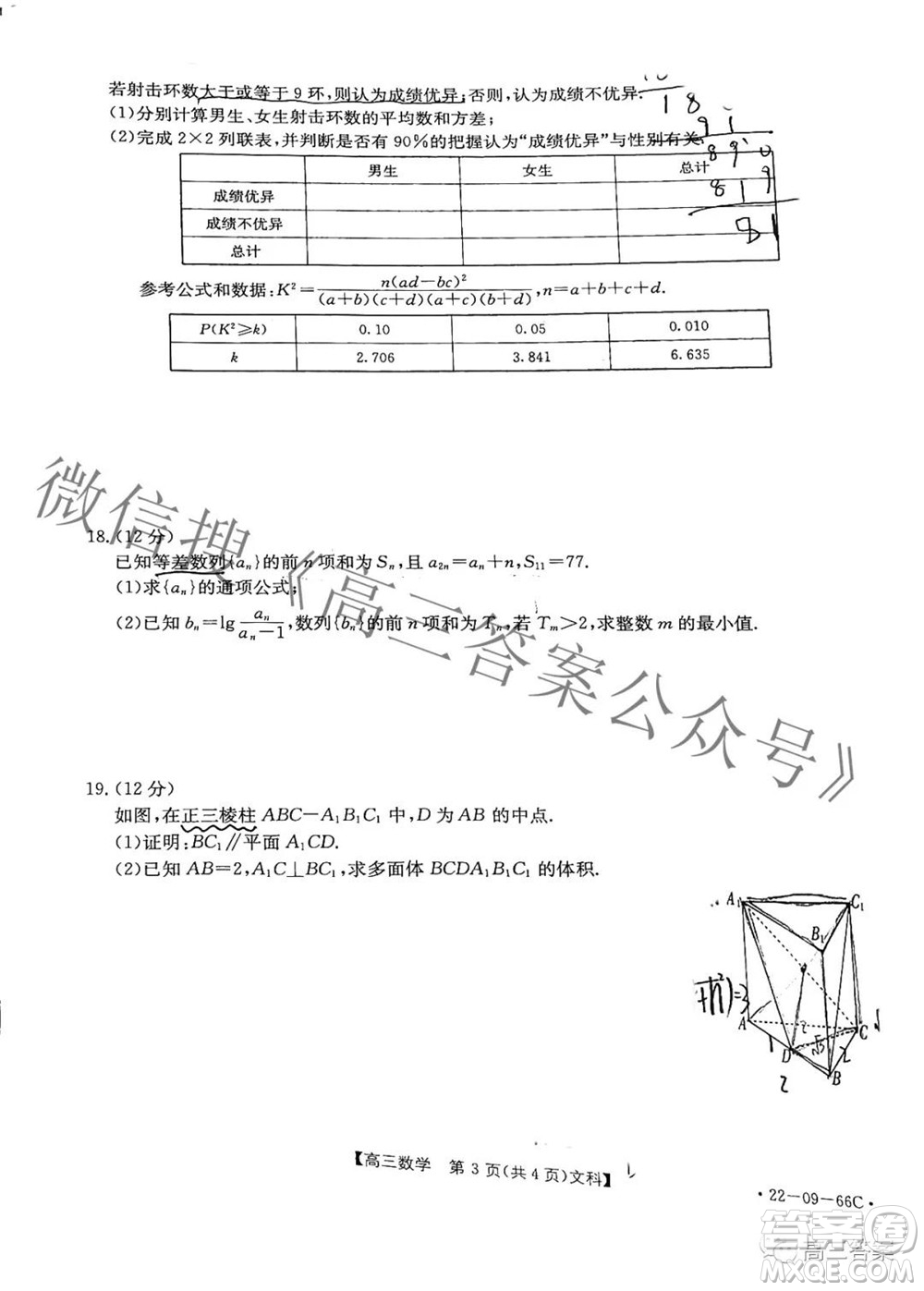 2022屆西南四省金太陽(yáng)高三10月聯(lián)考文科數(shù)學(xué)試題及答案