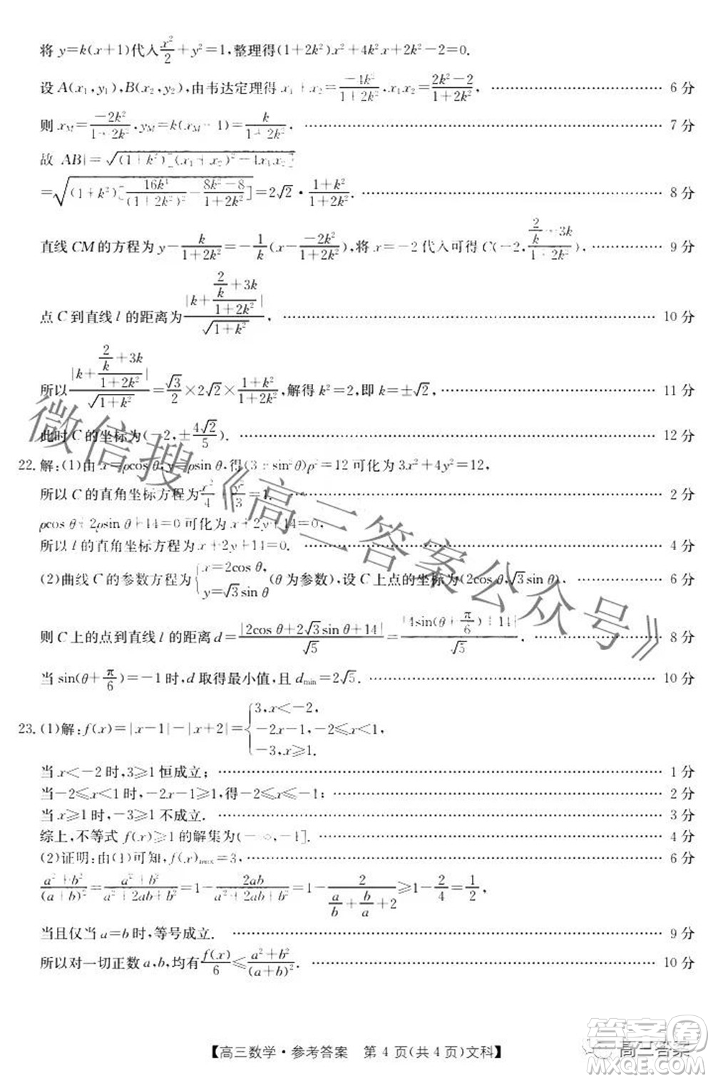 2022屆西南四省金太陽(yáng)高三10月聯(lián)考文科數(shù)學(xué)試題及答案