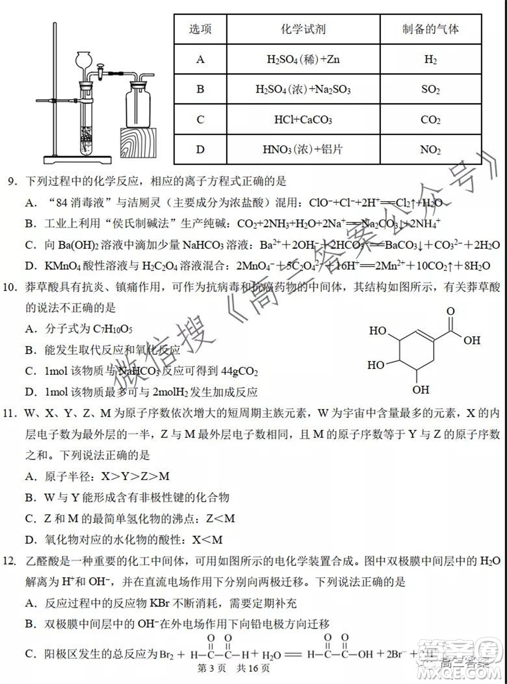 中學(xué)生標(biāo)準(zhǔn)學(xué)術(shù)能力診斷性測試2021年10月測試?yán)砜凭C合試卷及答案