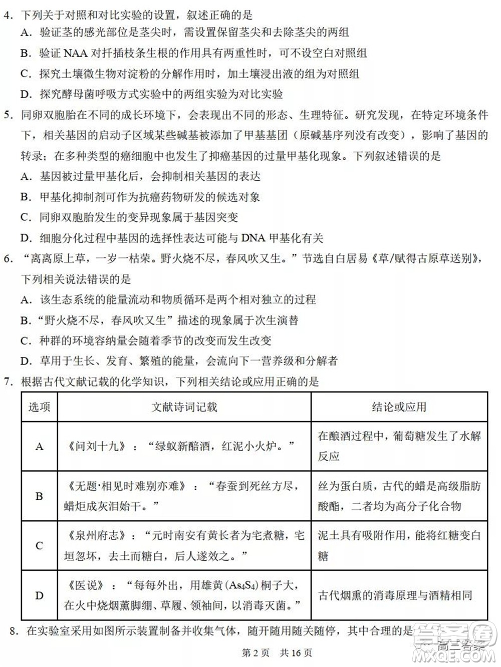 中學(xué)生標(biāo)準(zhǔn)學(xué)術(shù)能力診斷性測試2021年10月測試?yán)砜凭C合試卷及答案