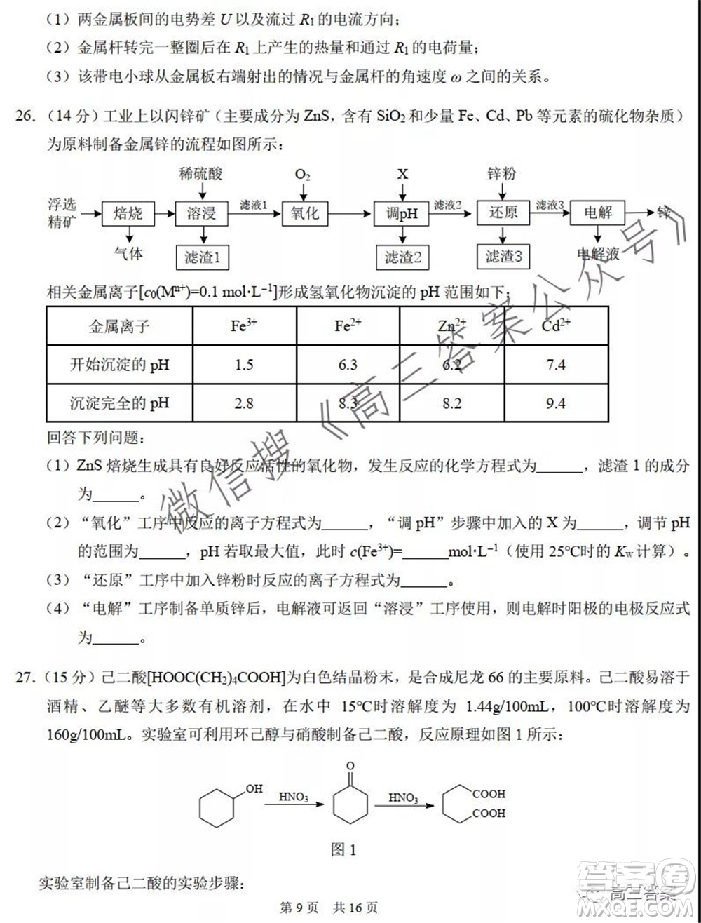 中學(xué)生標(biāo)準(zhǔn)學(xué)術(shù)能力診斷性測試2021年10月測試?yán)砜凭C合試卷及答案