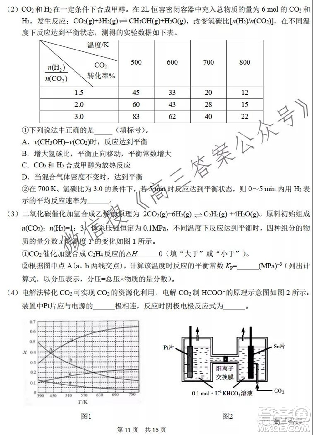 中學(xué)生標(biāo)準(zhǔn)學(xué)術(shù)能力診斷性測試2021年10月測試?yán)砜凭C合試卷及答案