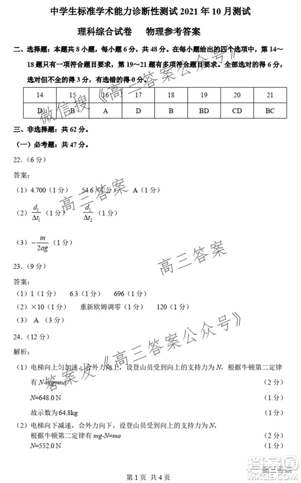 中學(xué)生標(biāo)準(zhǔn)學(xué)術(shù)能力診斷性測試2021年10月測試?yán)砜凭C合試卷及答案