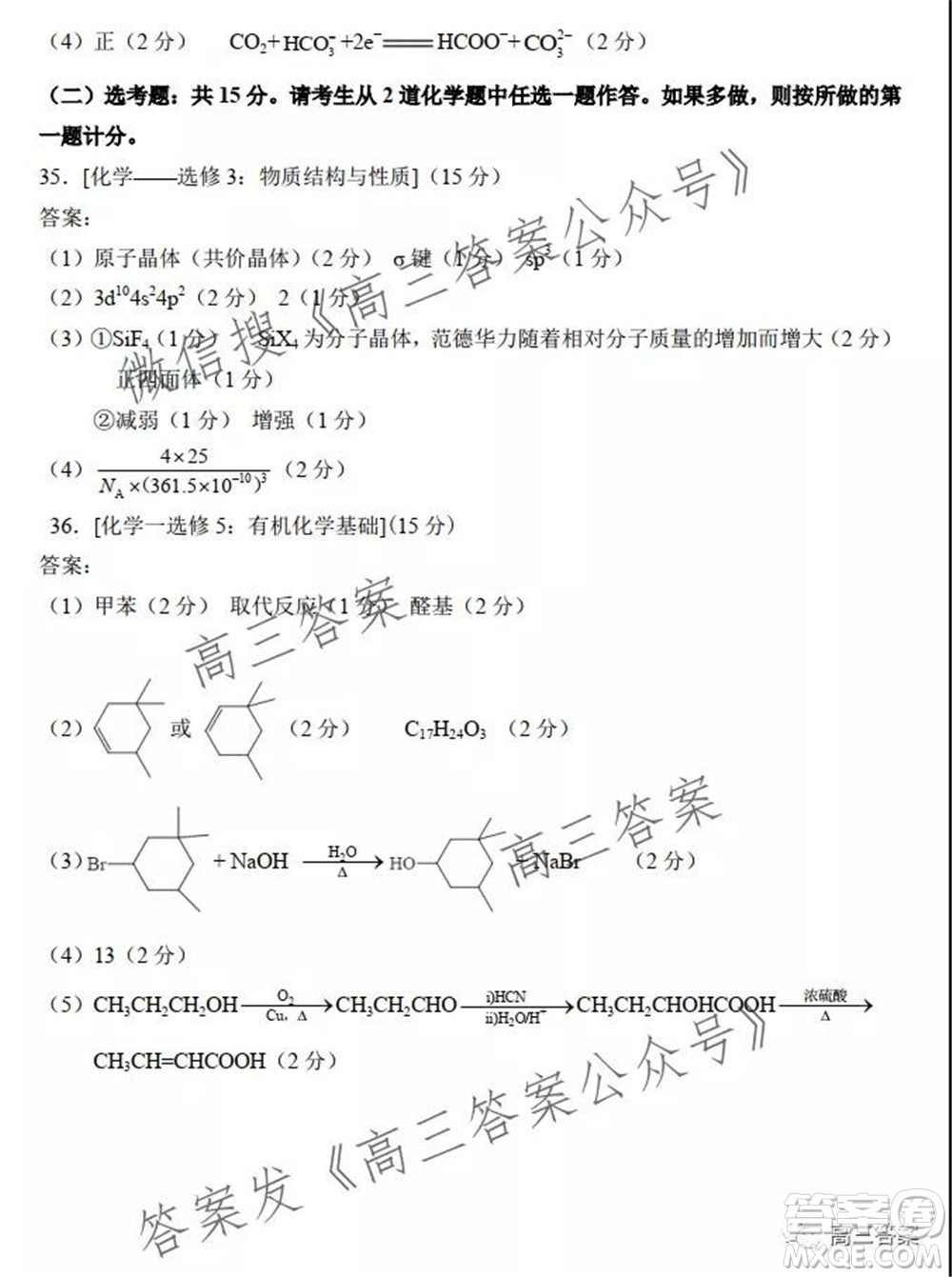 中學(xué)生標(biāo)準(zhǔn)學(xué)術(shù)能力診斷性測試2021年10月測試?yán)砜凭C合試卷及答案