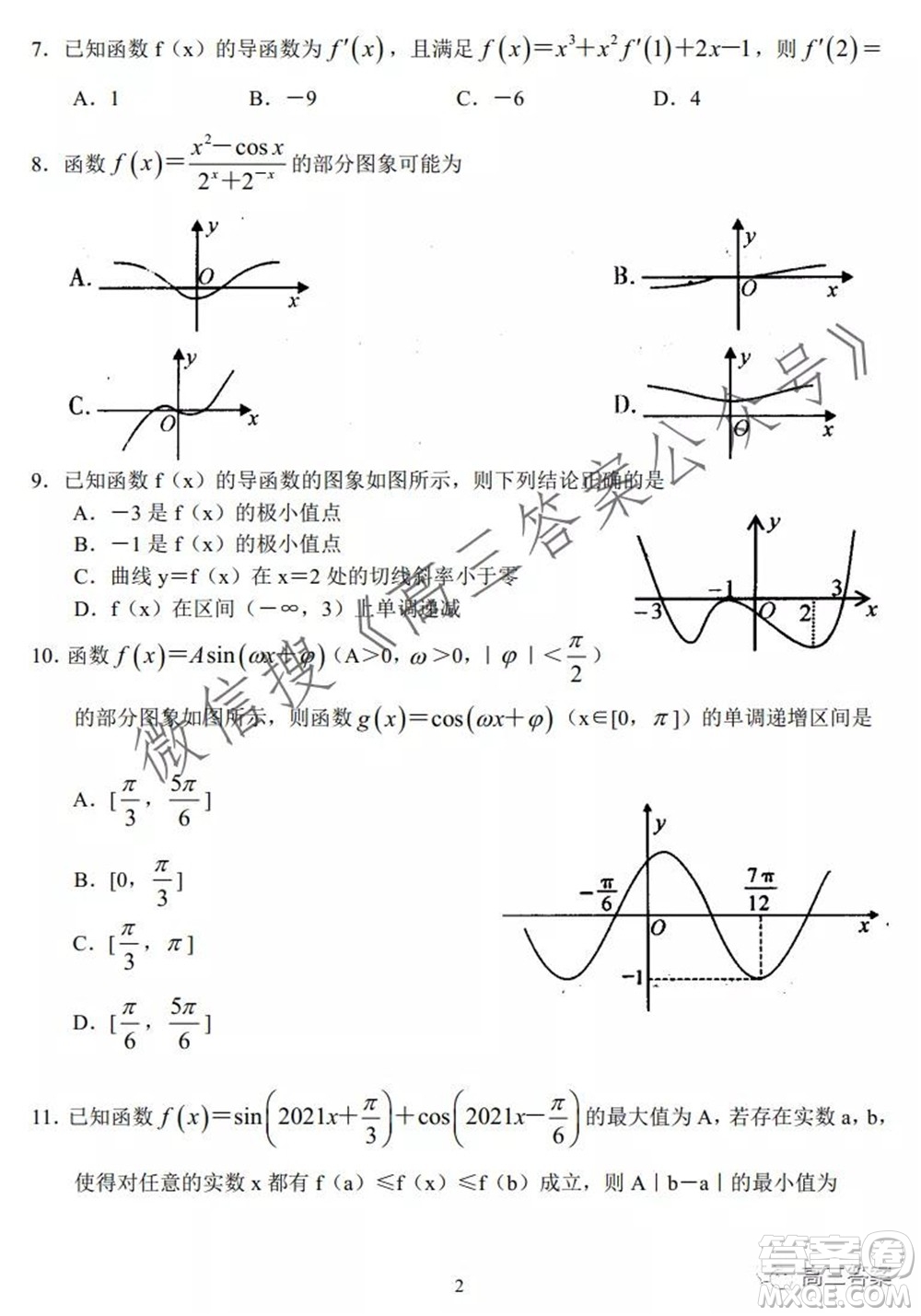 豫南九校聯(lián)盟2021-2022學(xué)年高三上學(xué)期第一次聯(lián)考文科數(shù)學(xué)試題及答案