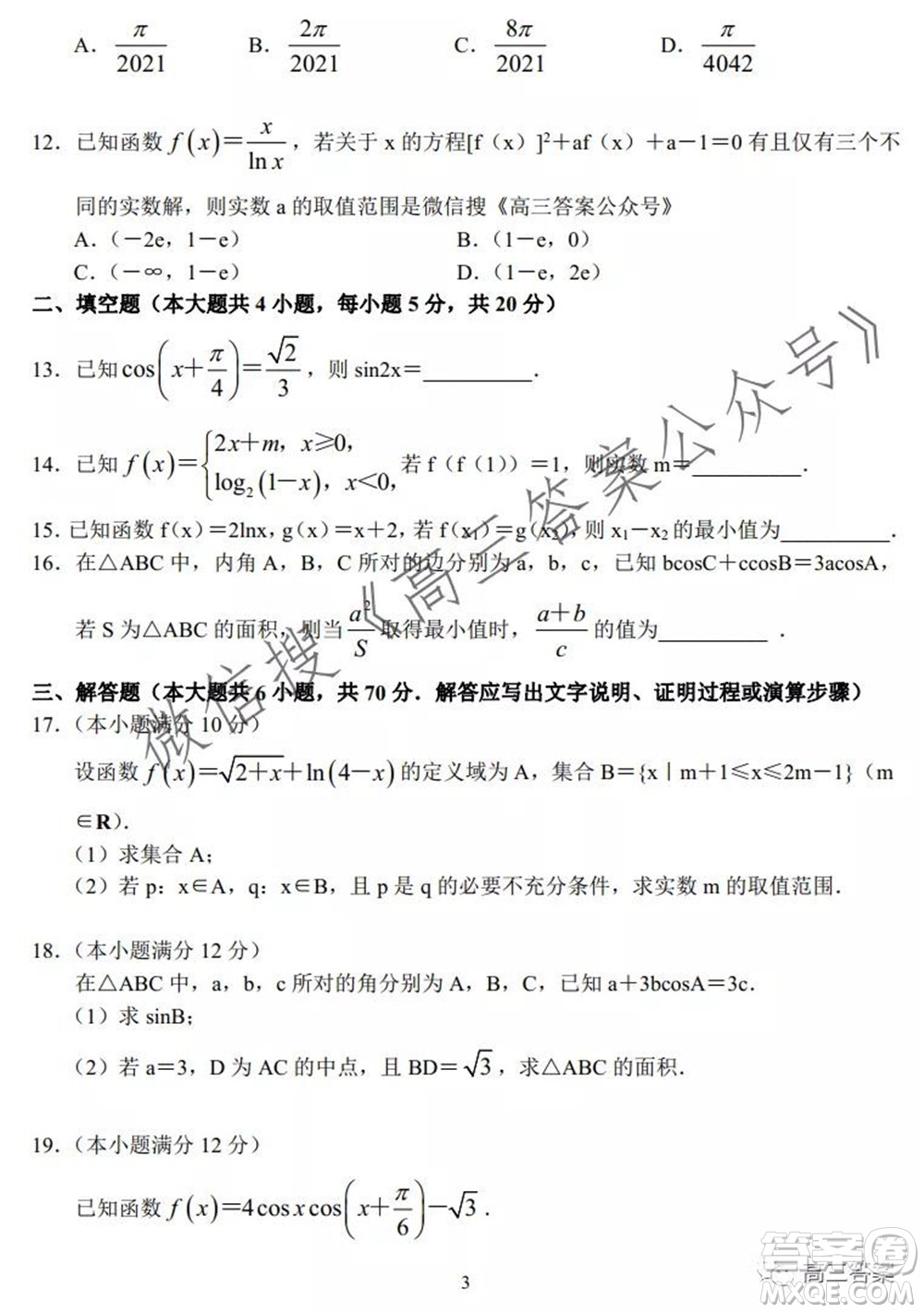 豫南九校聯(lián)盟2021-2022學(xué)年高三上學(xué)期第一次聯(lián)考文科數(shù)學(xué)試題及答案