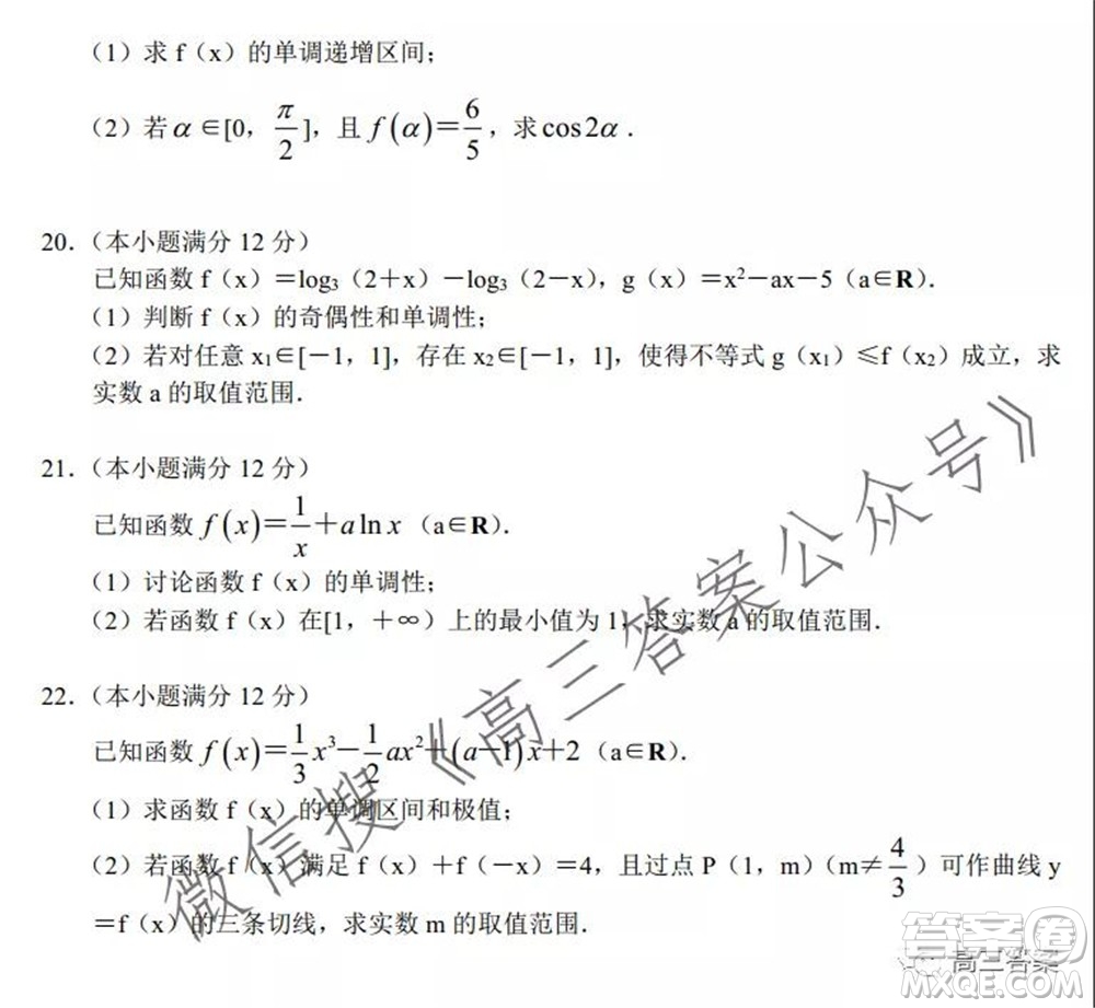 豫南九校聯(lián)盟2021-2022學(xué)年高三上學(xué)期第一次聯(lián)考文科數(shù)學(xué)試題及答案