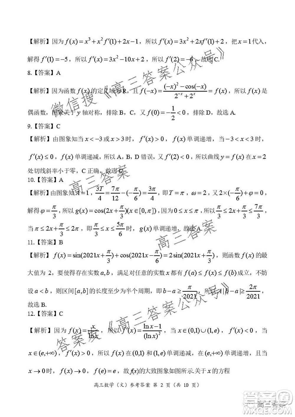 豫南九校聯(lián)盟2021-2022學(xué)年高三上學(xué)期第一次聯(lián)考文科數(shù)學(xué)試題及答案