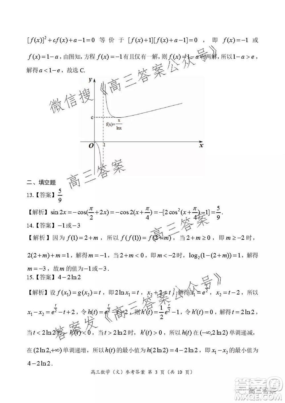 豫南九校聯(lián)盟2021-2022學(xué)年高三上學(xué)期第一次聯(lián)考文科數(shù)學(xué)試題及答案