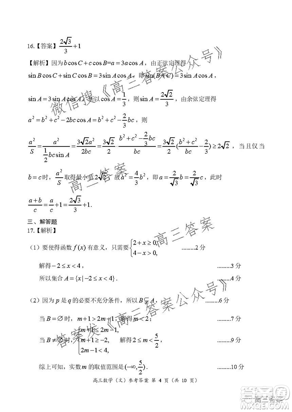 豫南九校聯(lián)盟2021-2022學(xué)年高三上學(xué)期第一次聯(lián)考文科數(shù)學(xué)試題及答案