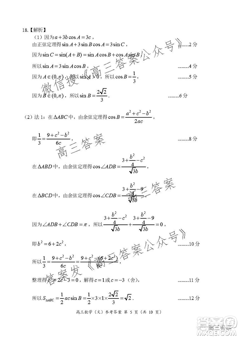 豫南九校聯(lián)盟2021-2022學(xué)年高三上學(xué)期第一次聯(lián)考文科數(shù)學(xué)試題及答案