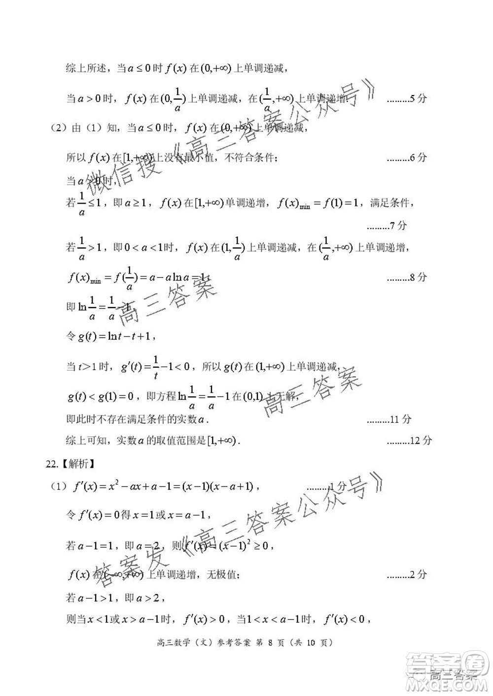 豫南九校聯(lián)盟2021-2022學(xué)年高三上學(xué)期第一次聯(lián)考文科數(shù)學(xué)試題及答案