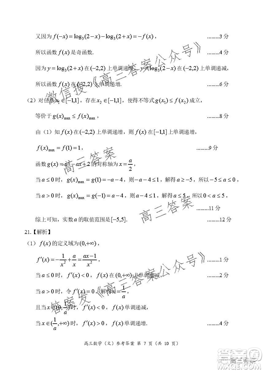 豫南九校聯(lián)盟2021-2022學(xué)年高三上學(xué)期第一次聯(lián)考文科數(shù)學(xué)試題及答案