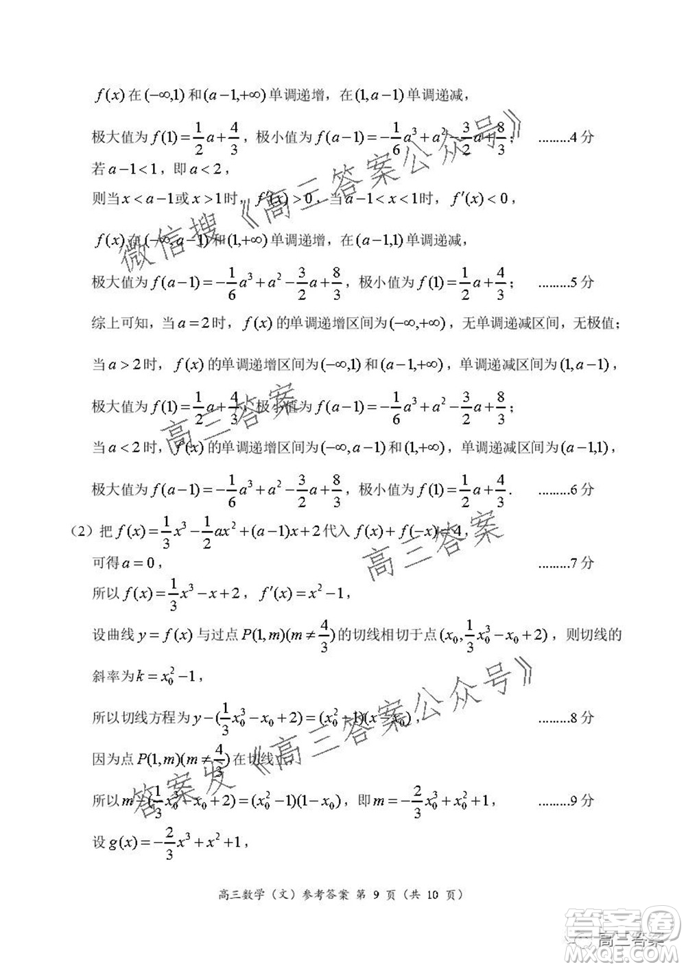 豫南九校聯(lián)盟2021-2022學(xué)年高三上學(xué)期第一次聯(lián)考文科數(shù)學(xué)試題及答案