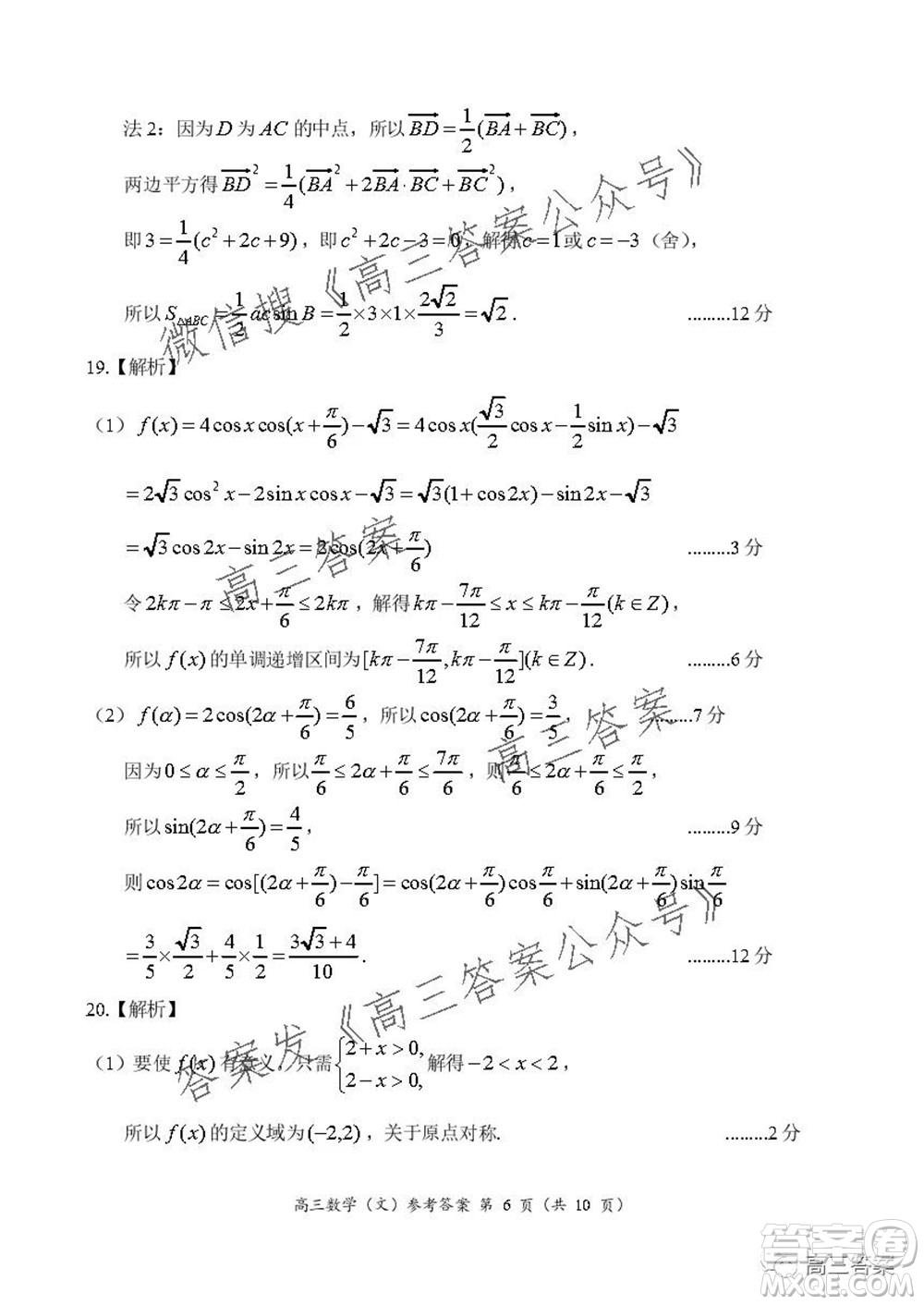 豫南九校聯(lián)盟2021-2022學(xué)年高三上學(xué)期第一次聯(lián)考文科數(shù)學(xué)試題及答案