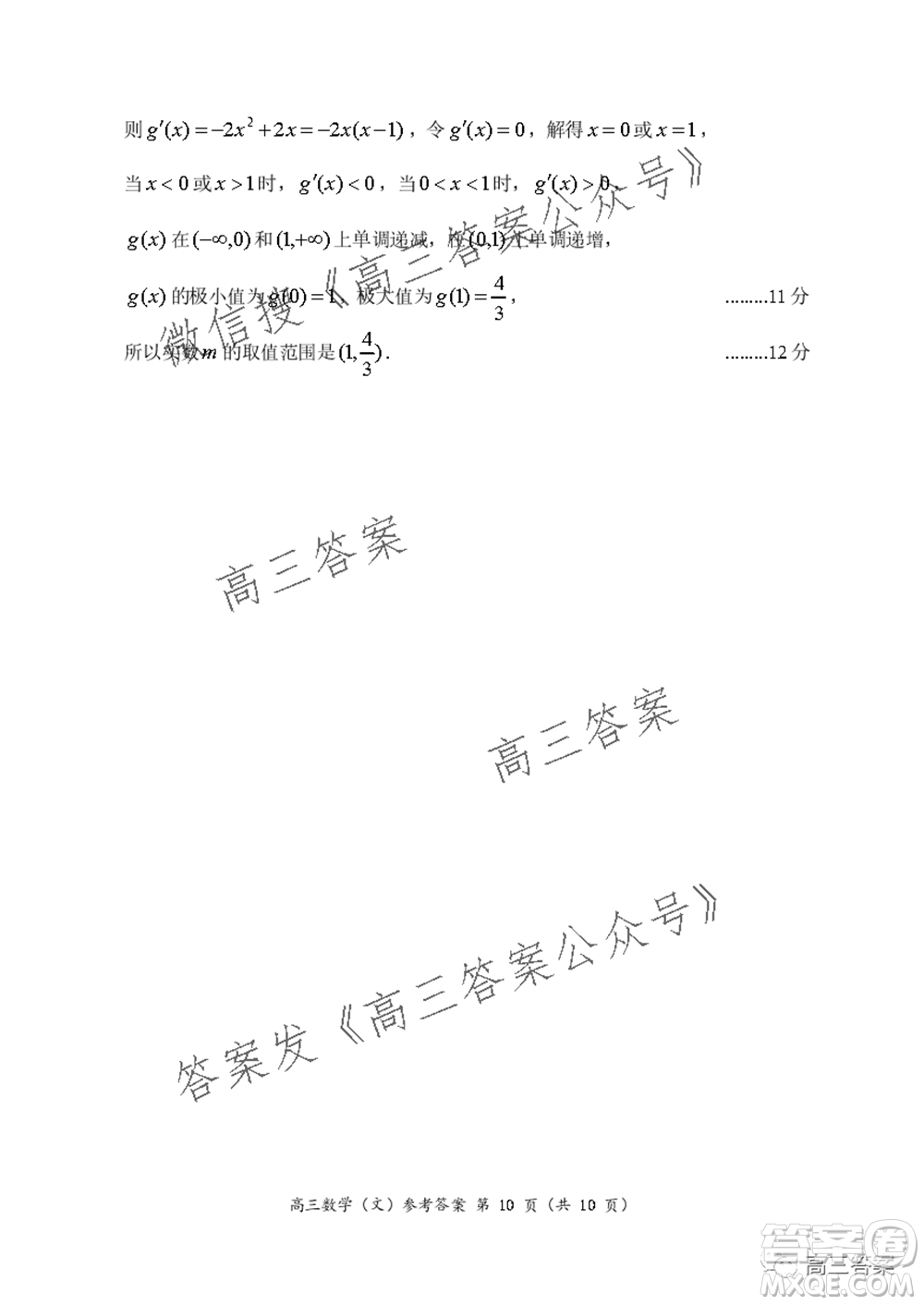 豫南九校聯(lián)盟2021-2022學(xué)年高三上學(xué)期第一次聯(lián)考文科數(shù)學(xué)試題及答案