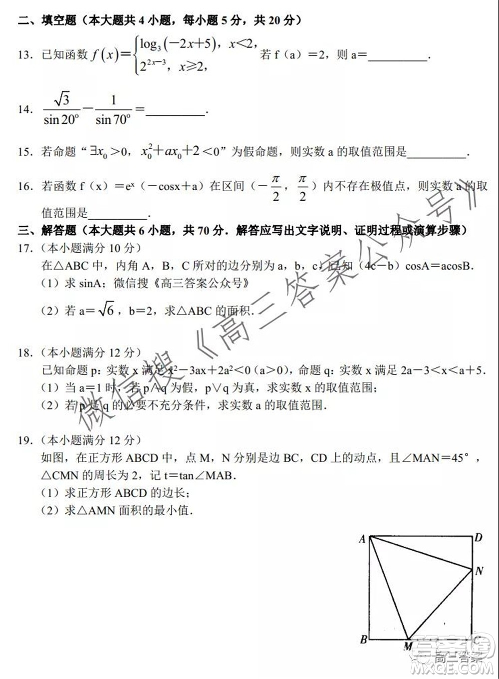 豫南九校聯(lián)盟2021-2022學(xué)年高三上學(xué)期第一次聯(lián)考理科數(shù)學(xué)試題及答案