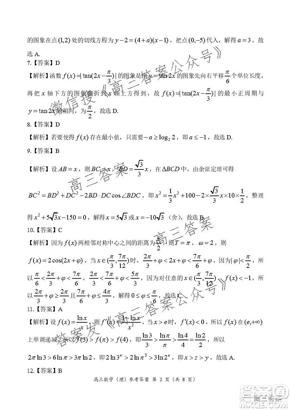 豫南九校聯(lián)盟2021-2022學(xué)年高三上學(xué)期第一次聯(lián)考理科數(shù)學(xué)試題及答案