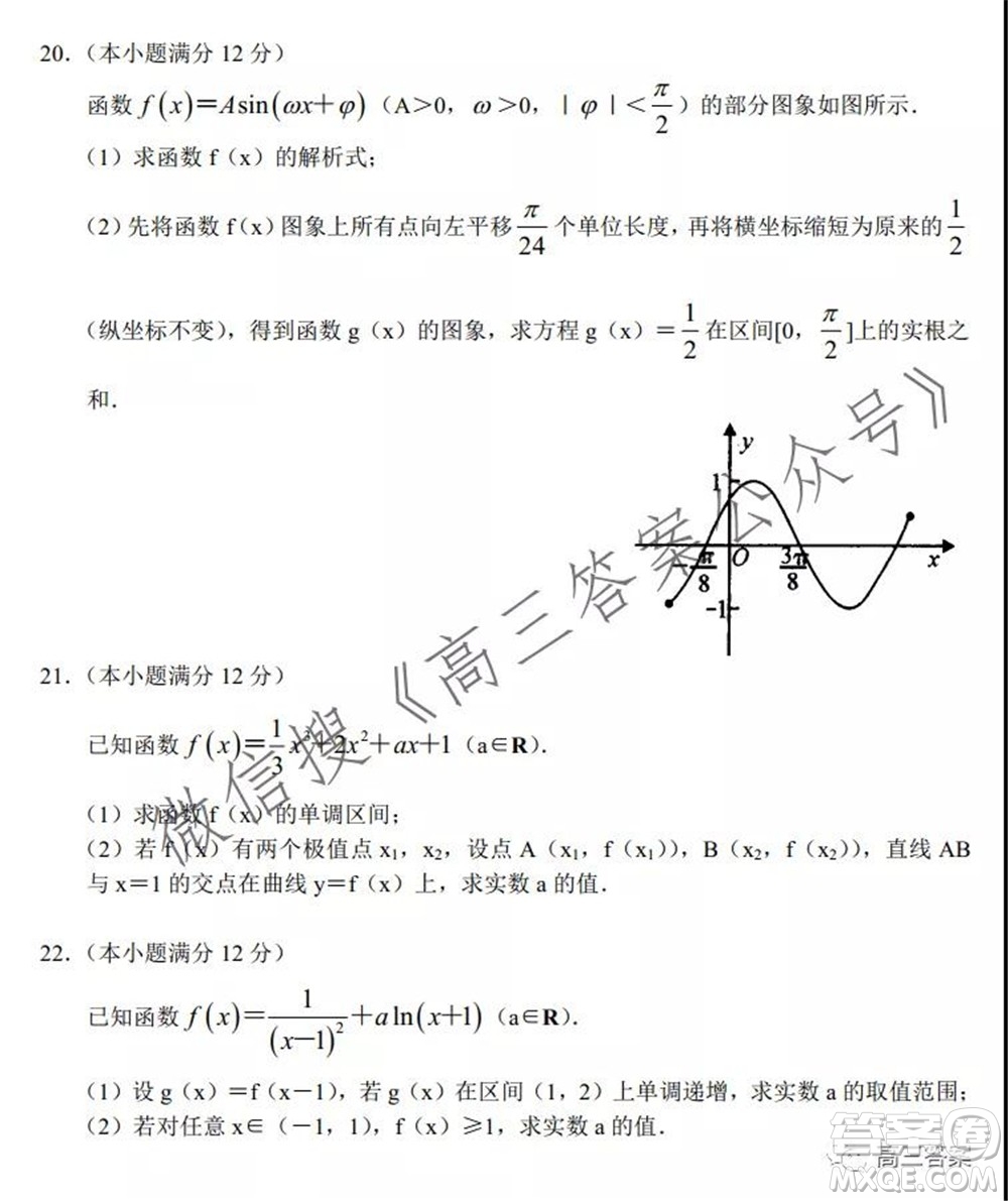 豫南九校聯(lián)盟2021-2022學(xué)年高三上學(xué)期第一次聯(lián)考理科數(shù)學(xué)試題及答案