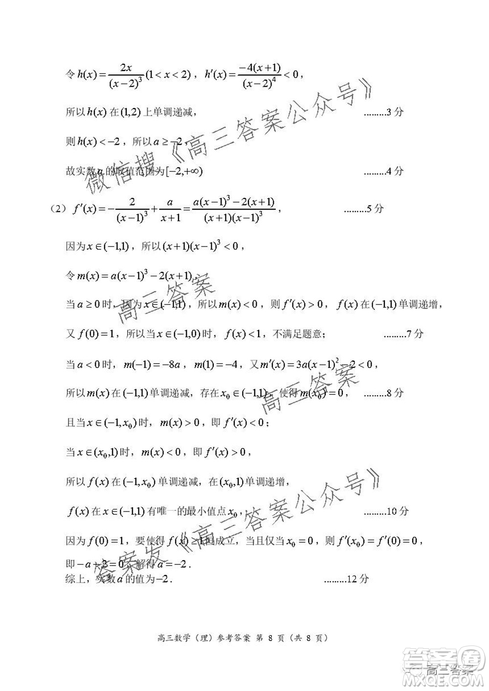 豫南九校聯(lián)盟2021-2022學(xué)年高三上學(xué)期第一次聯(lián)考理科數(shù)學(xué)試題及答案