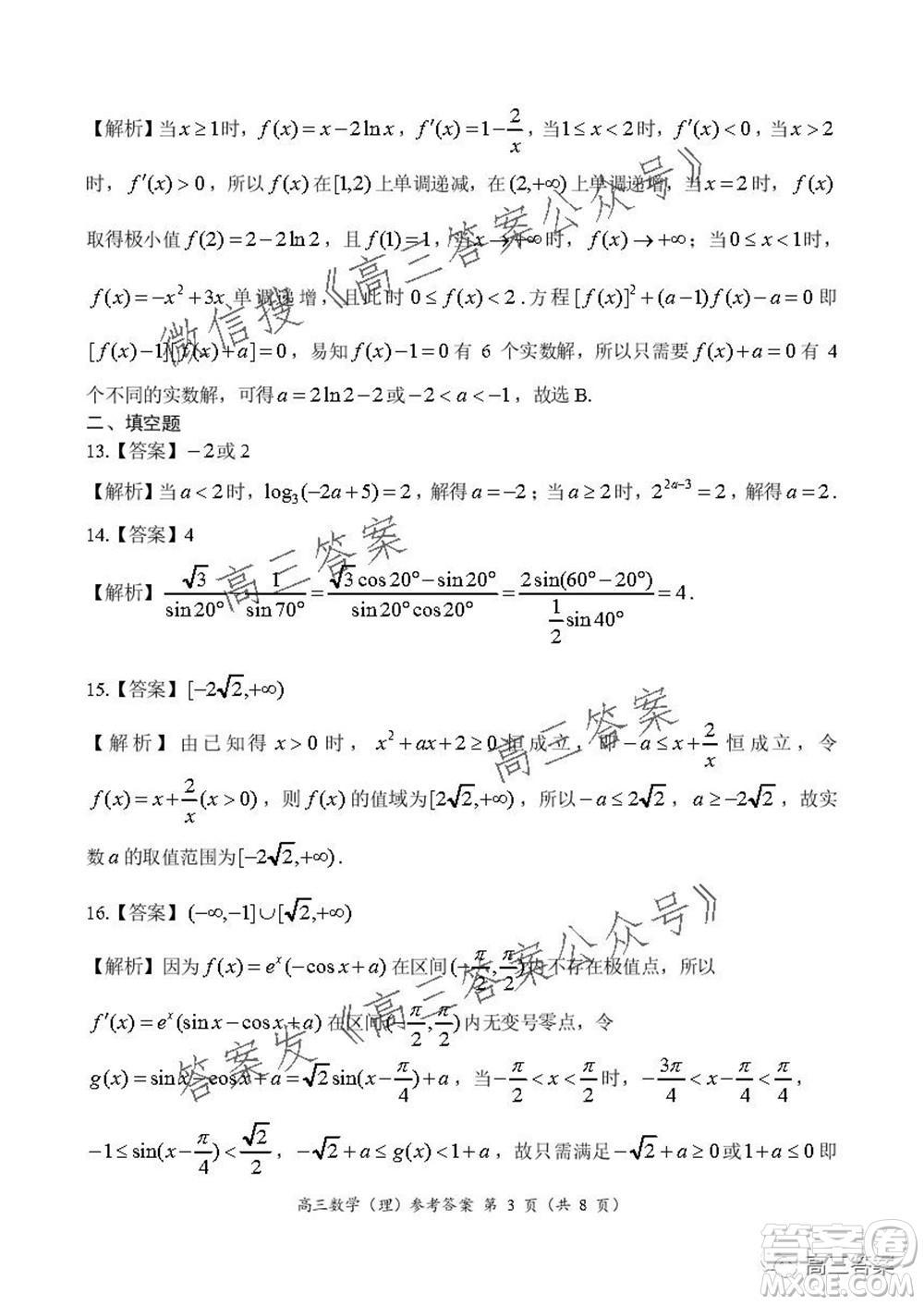 豫南九校聯(lián)盟2021-2022學(xué)年高三上學(xué)期第一次聯(lián)考理科數(shù)學(xué)試題及答案