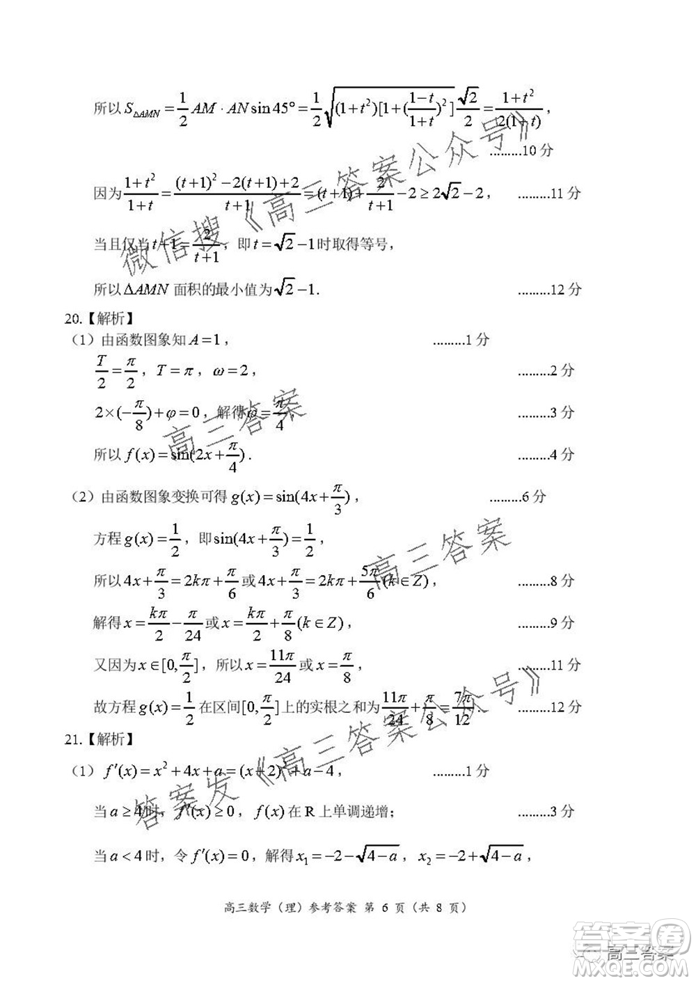 豫南九校聯(lián)盟2021-2022學(xué)年高三上學(xué)期第一次聯(lián)考理科數(shù)學(xué)試題及答案