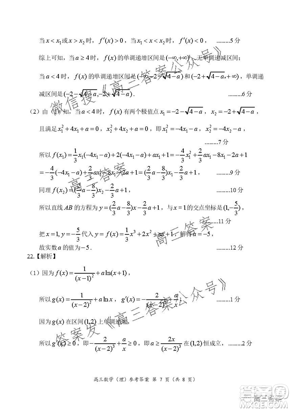 豫南九校聯(lián)盟2021-2022學(xué)年高三上學(xué)期第一次聯(lián)考理科數(shù)學(xué)試題及答案