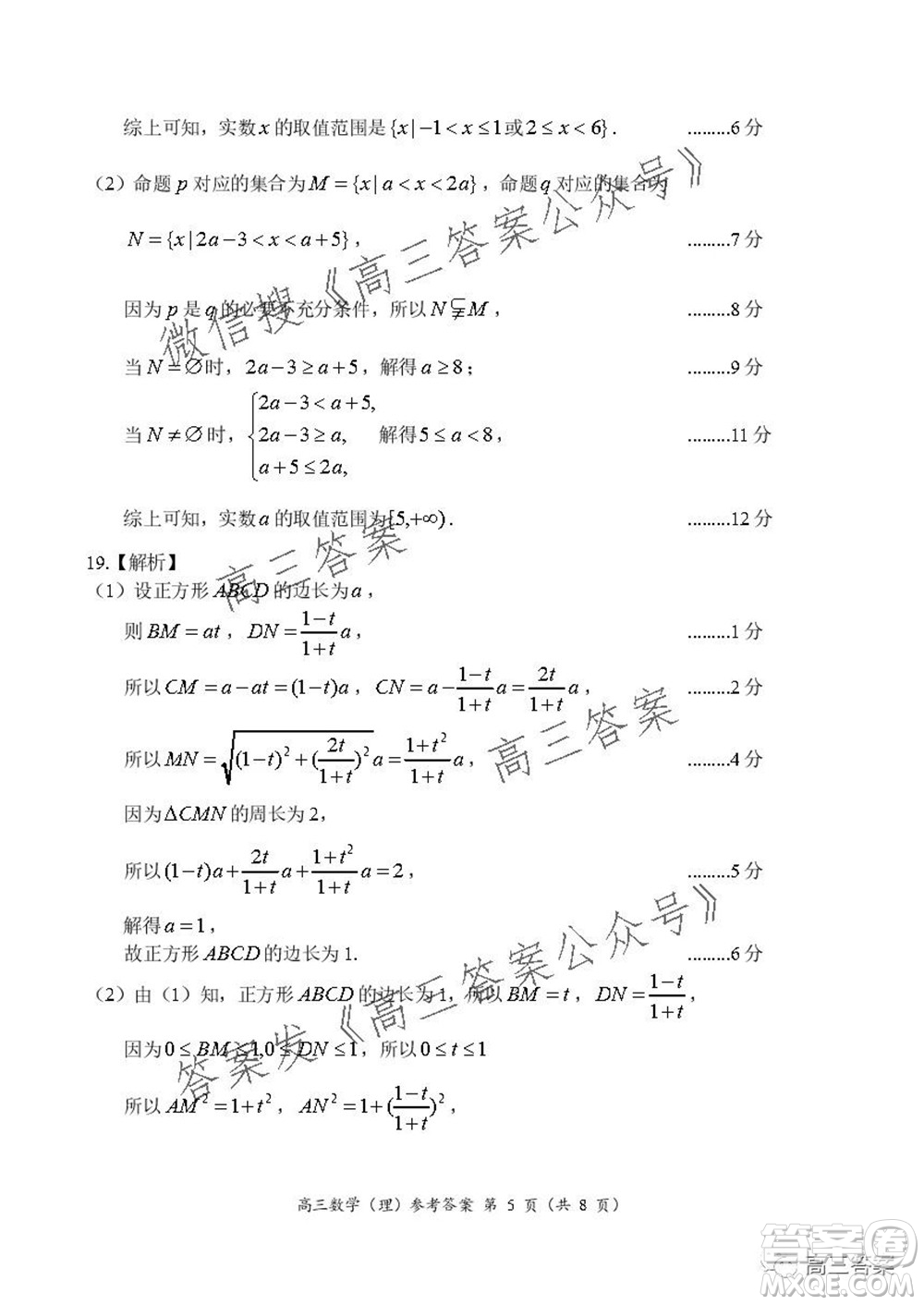 豫南九校聯(lián)盟2021-2022學(xué)年高三上學(xué)期第一次聯(lián)考理科數(shù)學(xué)試題及答案