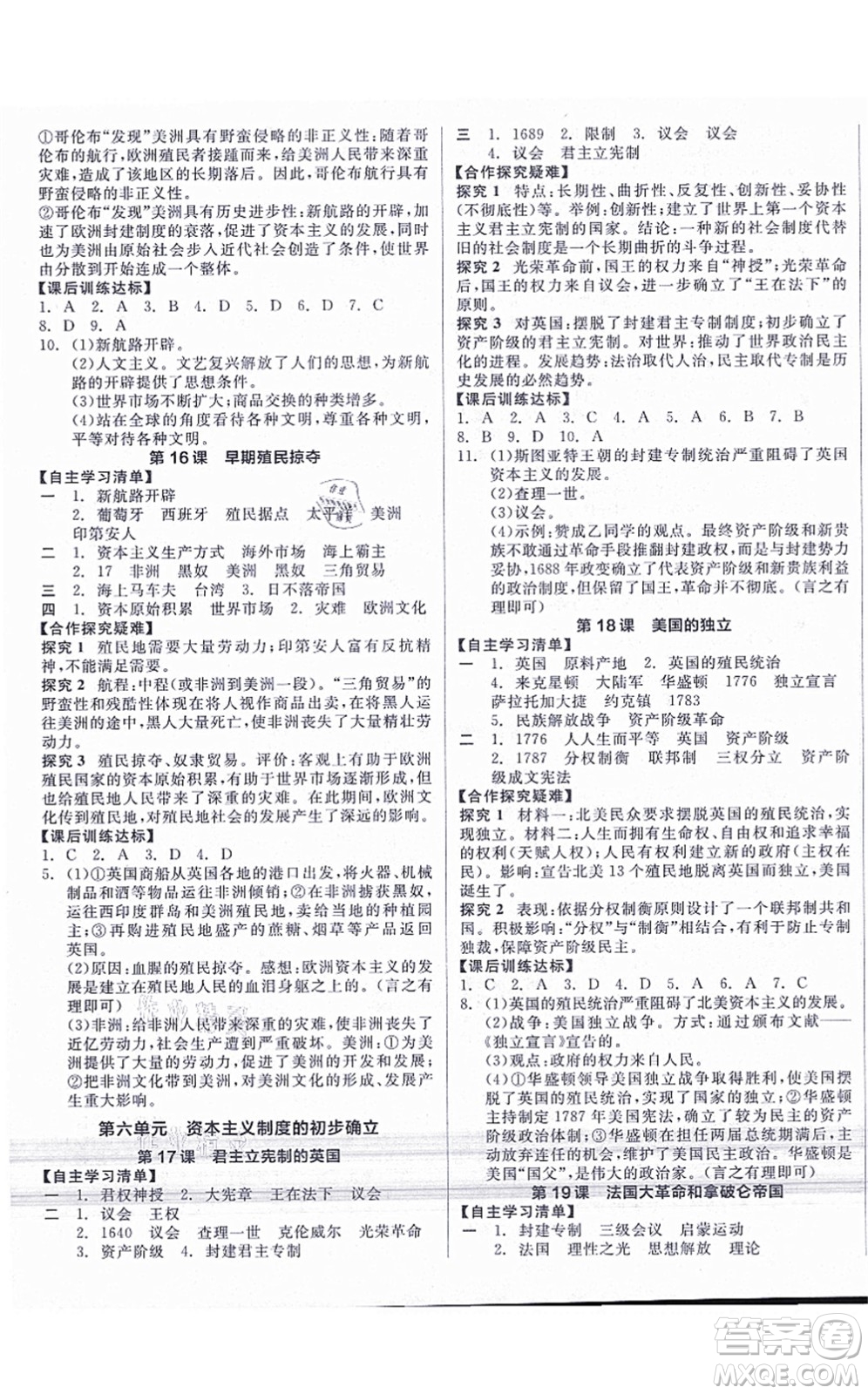 陽光出版社2021全品學(xué)練考九年級歷史上冊人教版答案