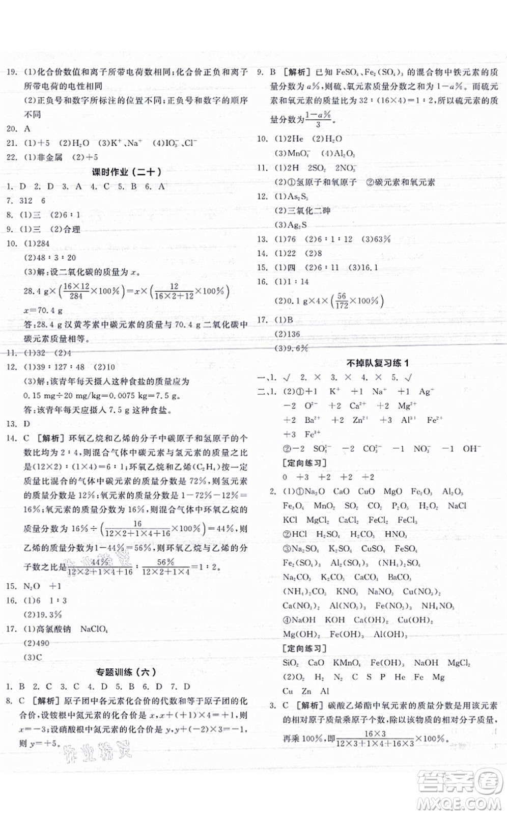 陽光出版社2021全品學(xué)練考聽課手冊九年級化學(xué)HJ滬教版答案