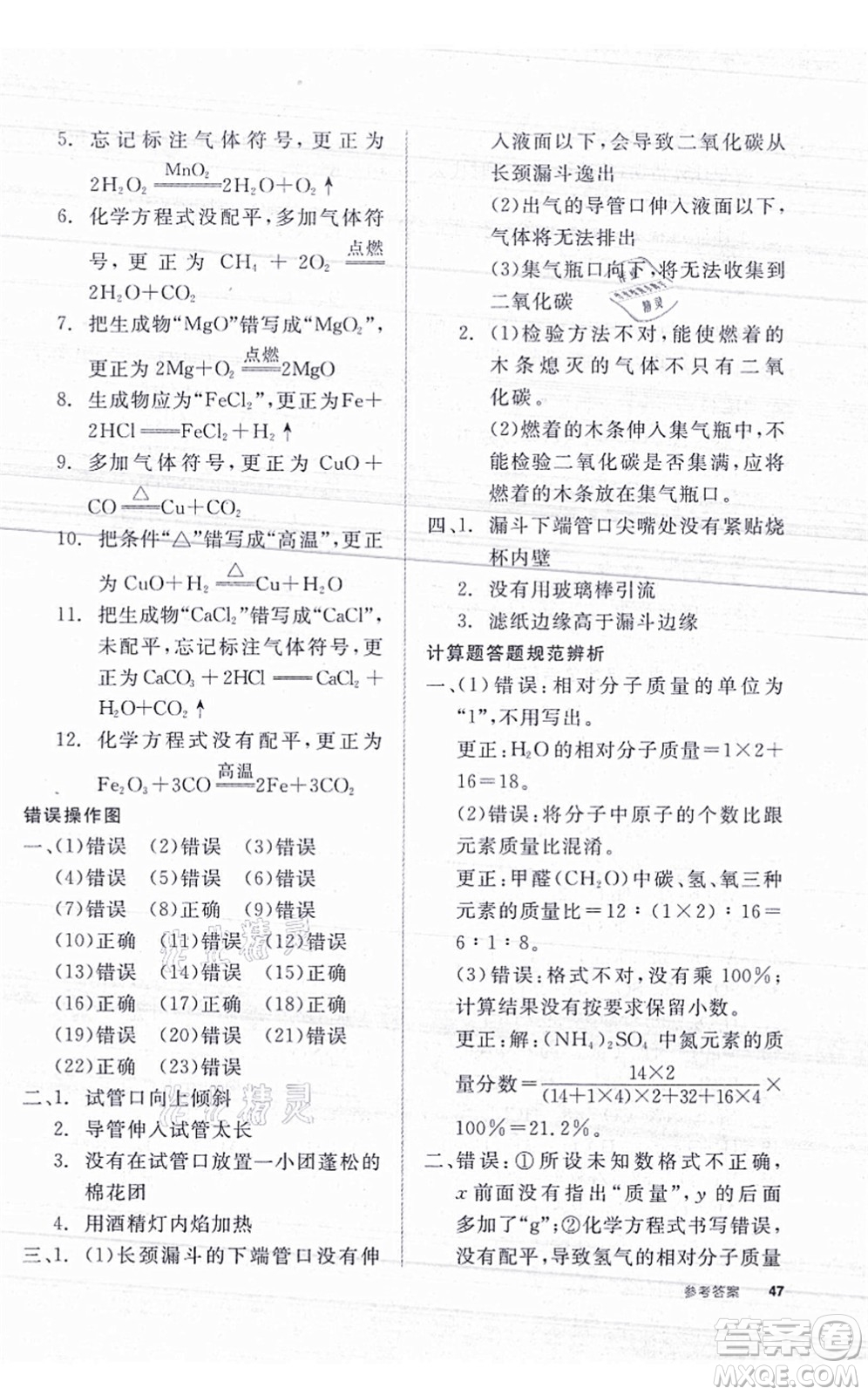 陽光出版社2021全品學(xué)練考聽課手冊九年級化學(xué)HJ滬教版答案