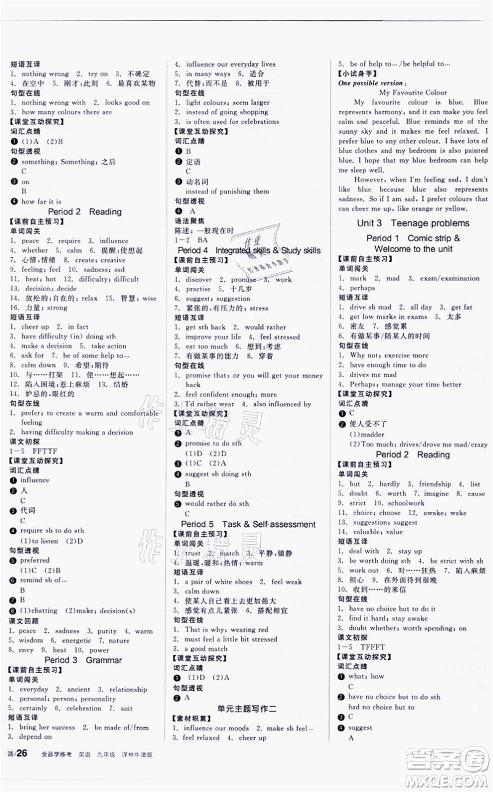 陽光出版社2021全品學練考聽課手冊九年級英語YLNJ譯林牛津版徐州專版答案