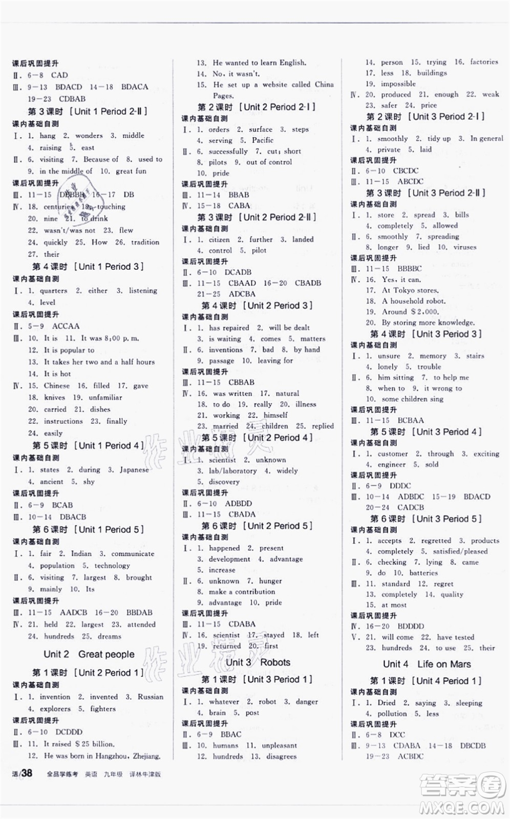 陽光出版社2021全品學練考聽課手冊九年級英語YLNJ譯林牛津版徐州專版答案