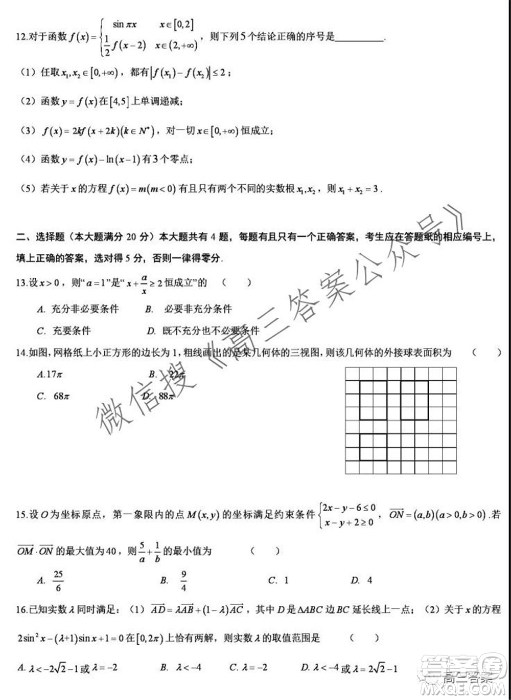 上海交通大學(xué)附屬中學(xué)2021-2022學(xué)年度第一學(xué)期月考數(shù)學(xué)試題及答案