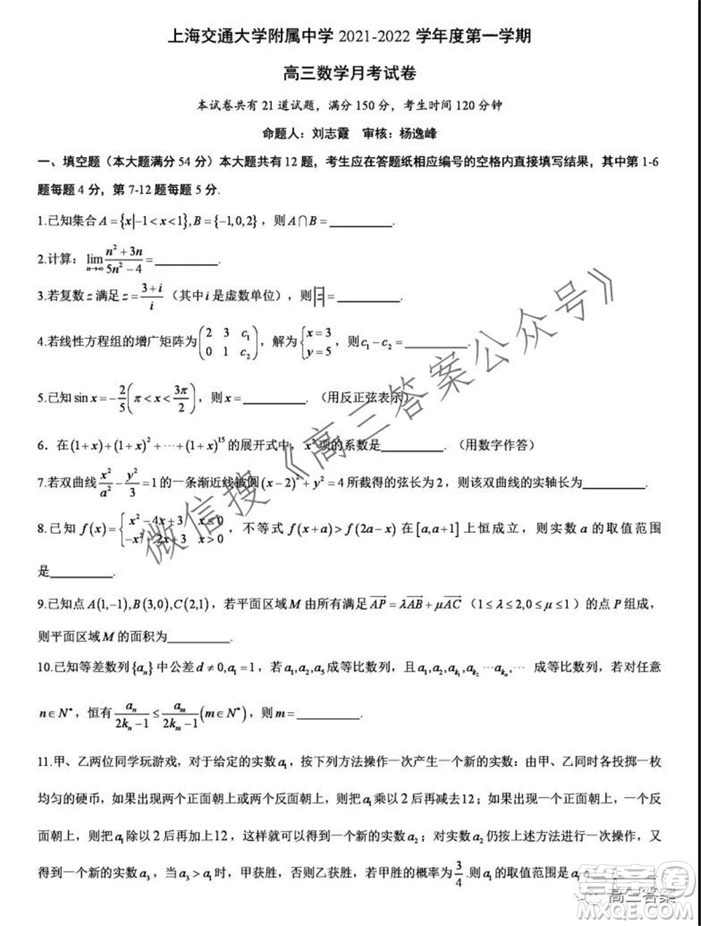 上海交通大學(xué)附屬中學(xué)2021-2022學(xué)年度第一學(xué)期月考數(shù)學(xué)試題及答案