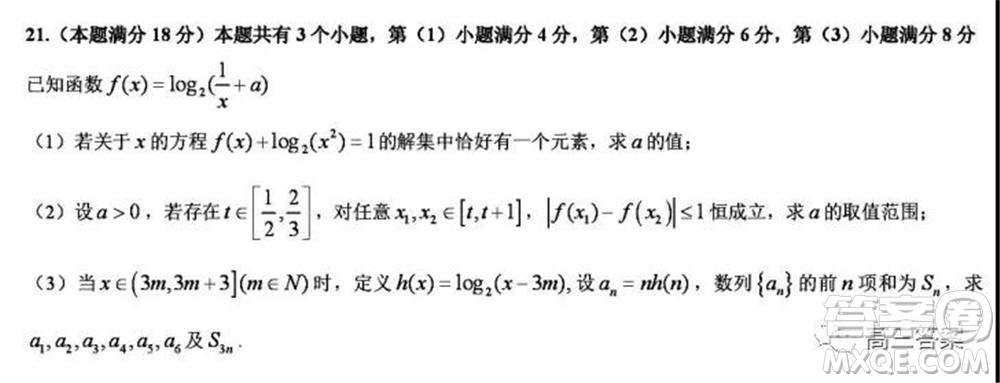 上海交通大學(xué)附屬中學(xué)2021-2022學(xué)年度第一學(xué)期月考數(shù)學(xué)試題及答案