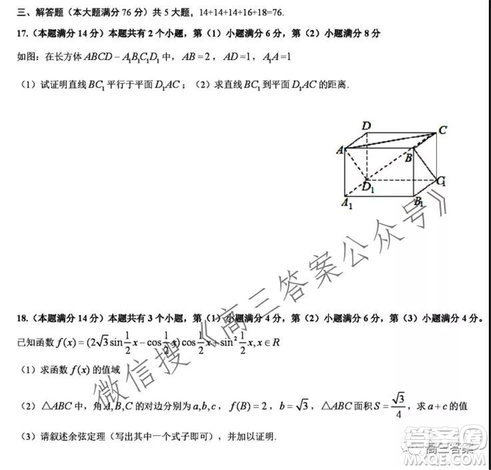 上海交通大學(xué)附屬中學(xué)2021-2022學(xué)年度第一學(xué)期月考數(shù)學(xué)試題及答案