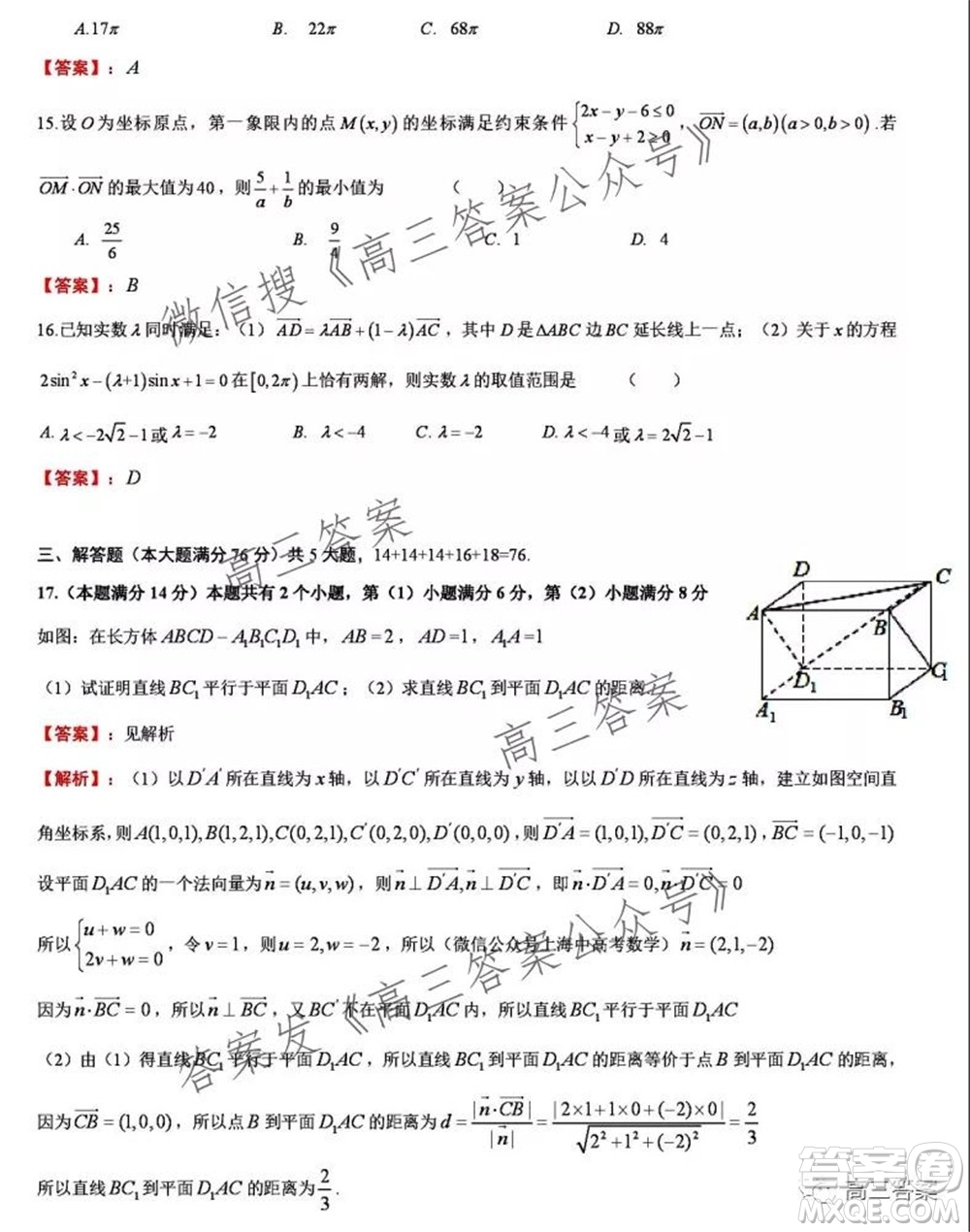 上海交通大學(xué)附屬中學(xué)2021-2022學(xué)年度第一學(xué)期月考數(shù)學(xué)試題及答案