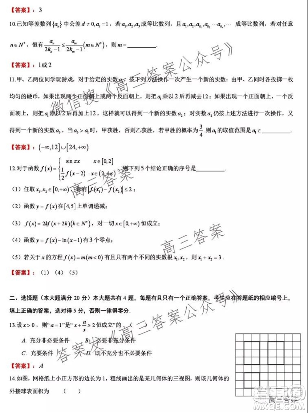 上海交通大學(xué)附屬中學(xué)2021-2022學(xué)年度第一學(xué)期月考數(shù)學(xué)試題及答案