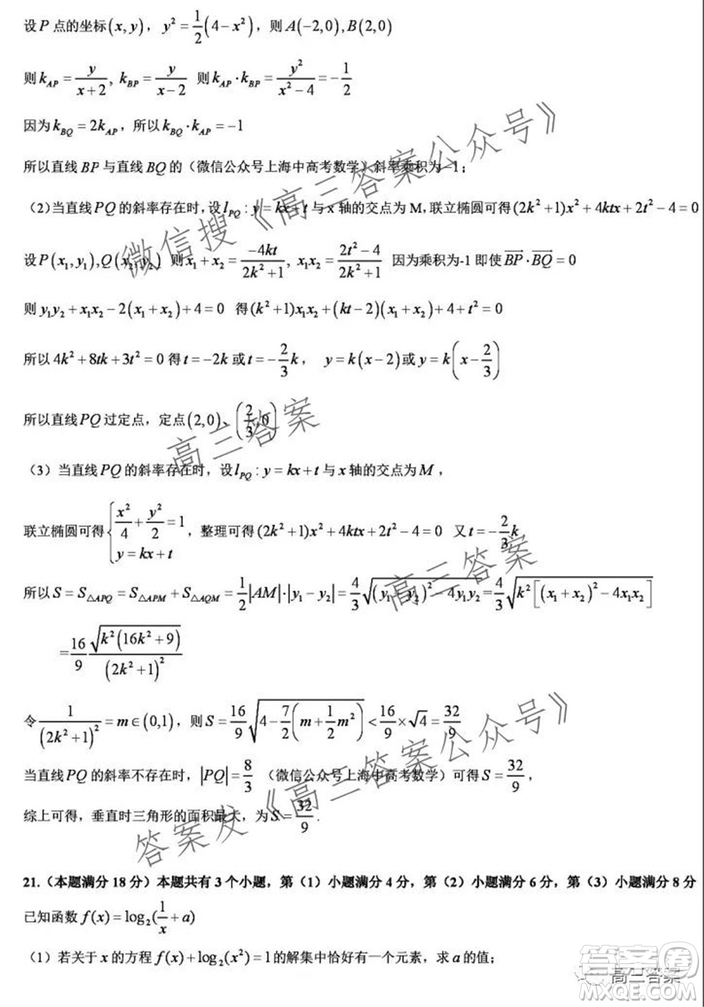 上海交通大學(xué)附屬中學(xué)2021-2022學(xué)年度第一學(xué)期月考數(shù)學(xué)試題及答案