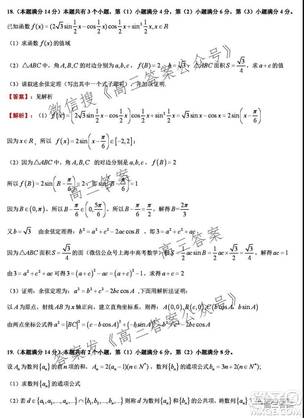 上海交通大學(xué)附屬中學(xué)2021-2022學(xué)年度第一學(xué)期月考數(shù)學(xué)試題及答案