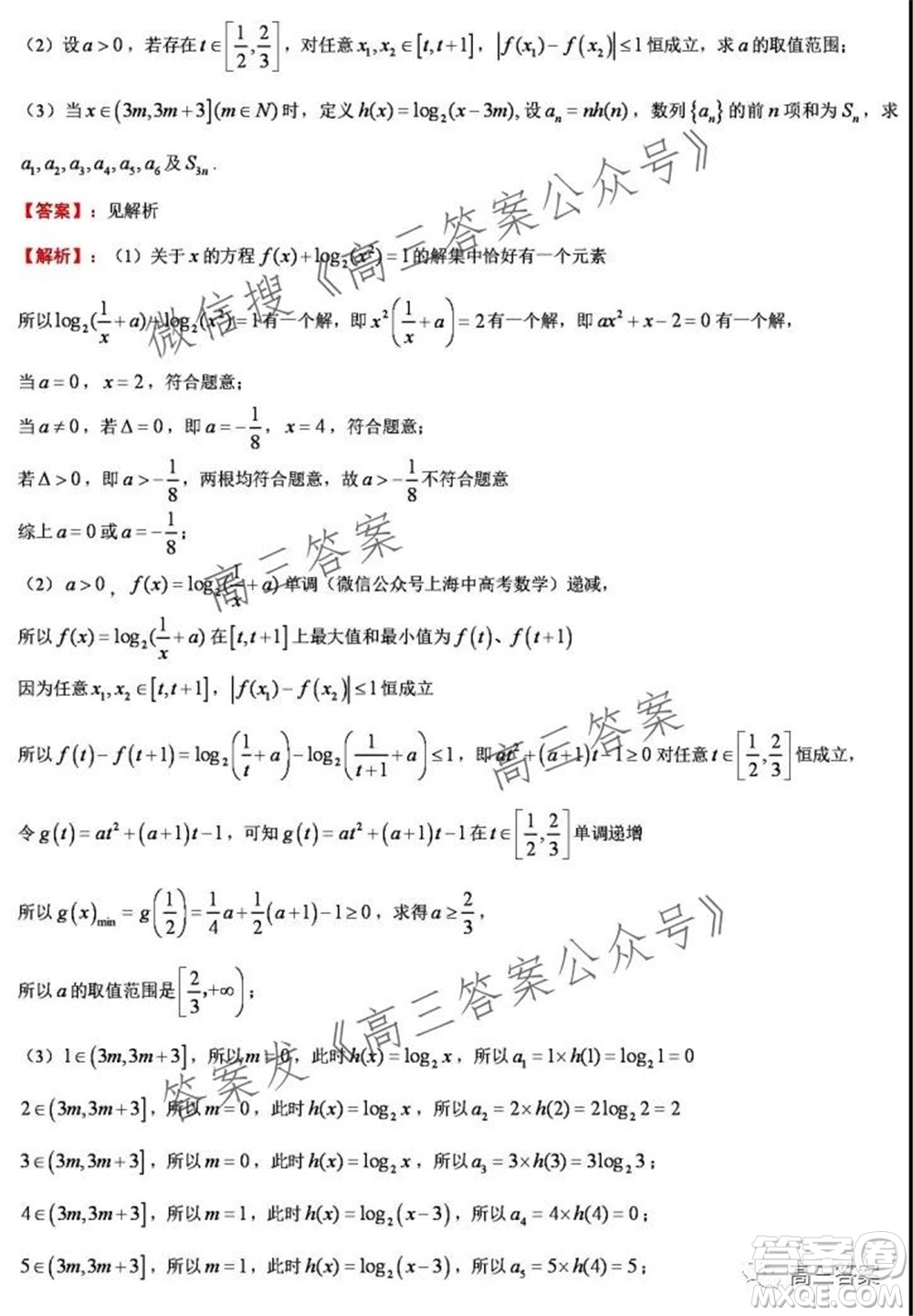 上海交通大學(xué)附屬中學(xué)2021-2022學(xué)年度第一學(xué)期月考數(shù)學(xué)試題及答案