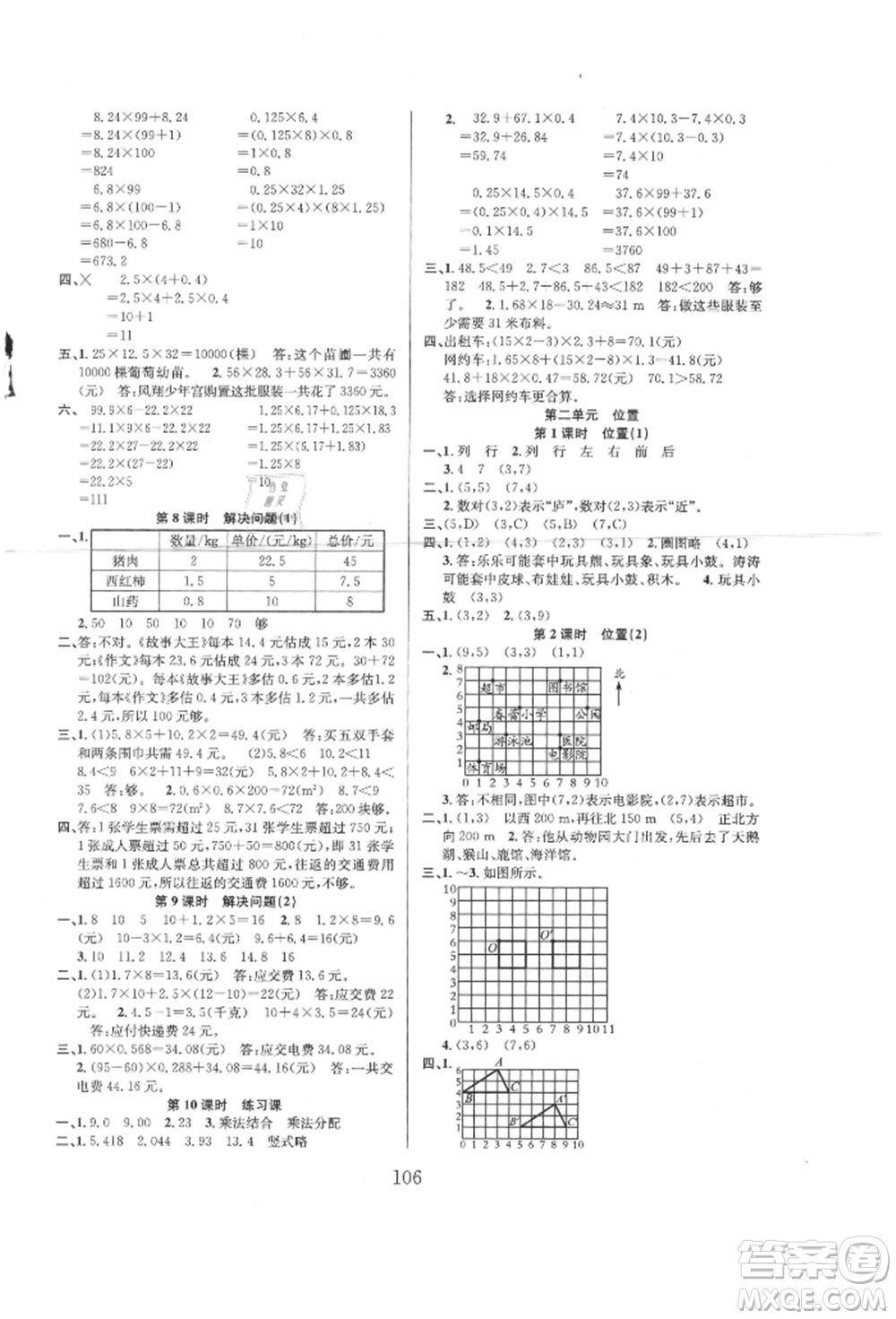 安徽人民出版社2021陽光課堂課時作業(yè)五年級數(shù)學上冊人教版參考答案