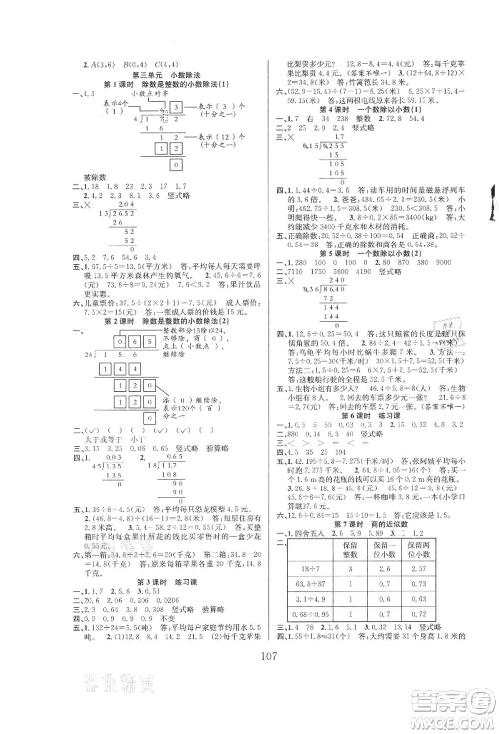 安徽人民出版社2021陽光課堂課時作業(yè)五年級數(shù)學上冊人教版參考答案