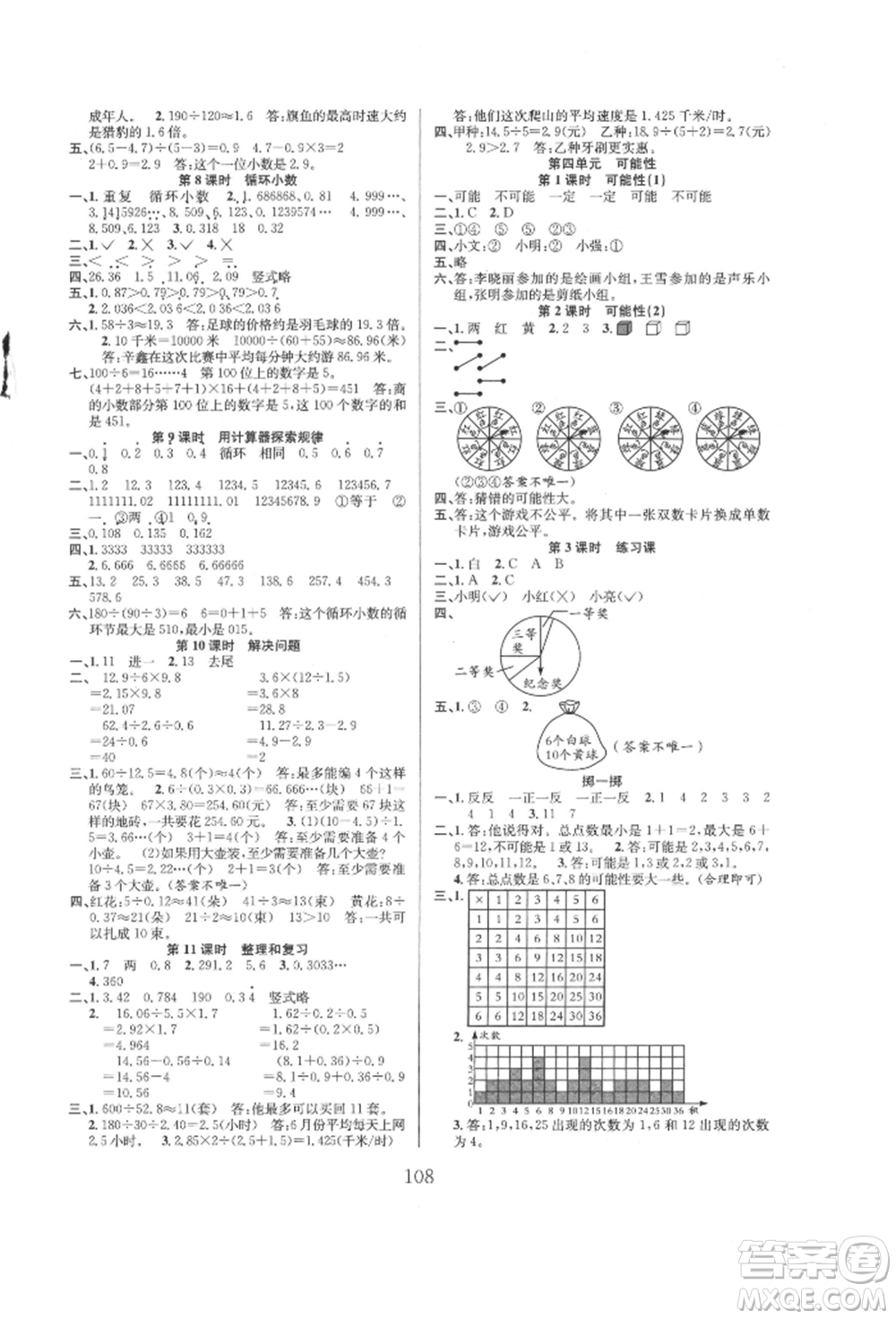 安徽人民出版社2021陽光課堂課時作業(yè)五年級數(shù)學上冊人教版參考答案