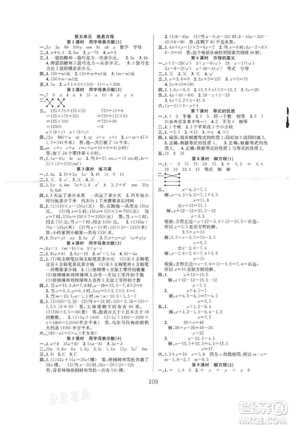 安徽人民出版社2021陽光課堂課時作業(yè)五年級數(shù)學上冊人教版參考答案