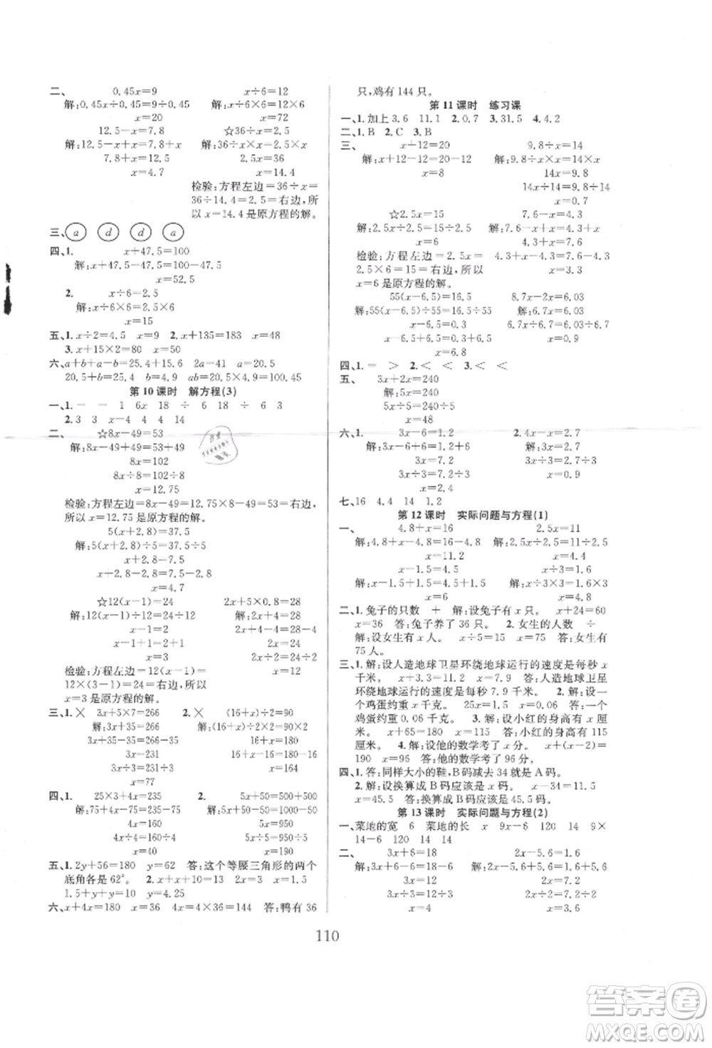 安徽人民出版社2021陽光課堂課時作業(yè)五年級數(shù)學上冊人教版參考答案