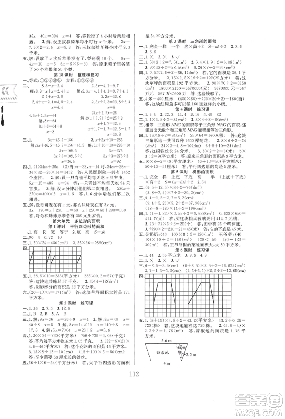 安徽人民出版社2021陽光課堂課時作業(yè)五年級數(shù)學上冊人教版參考答案