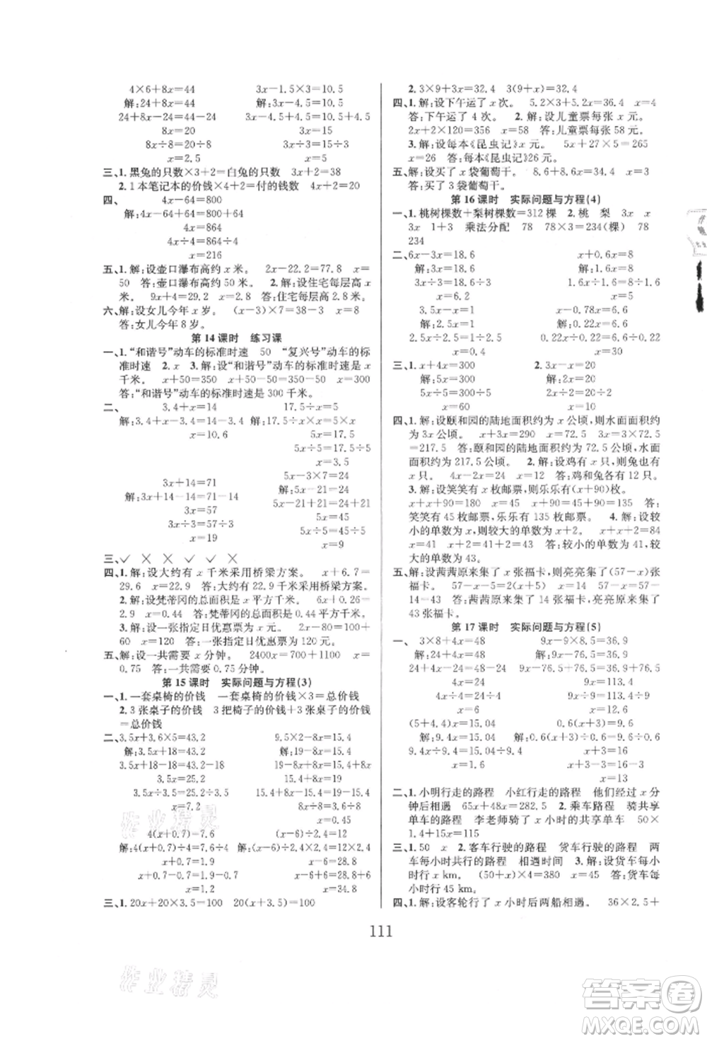 安徽人民出版社2021陽光課堂課時作業(yè)五年級數(shù)學上冊人教版參考答案