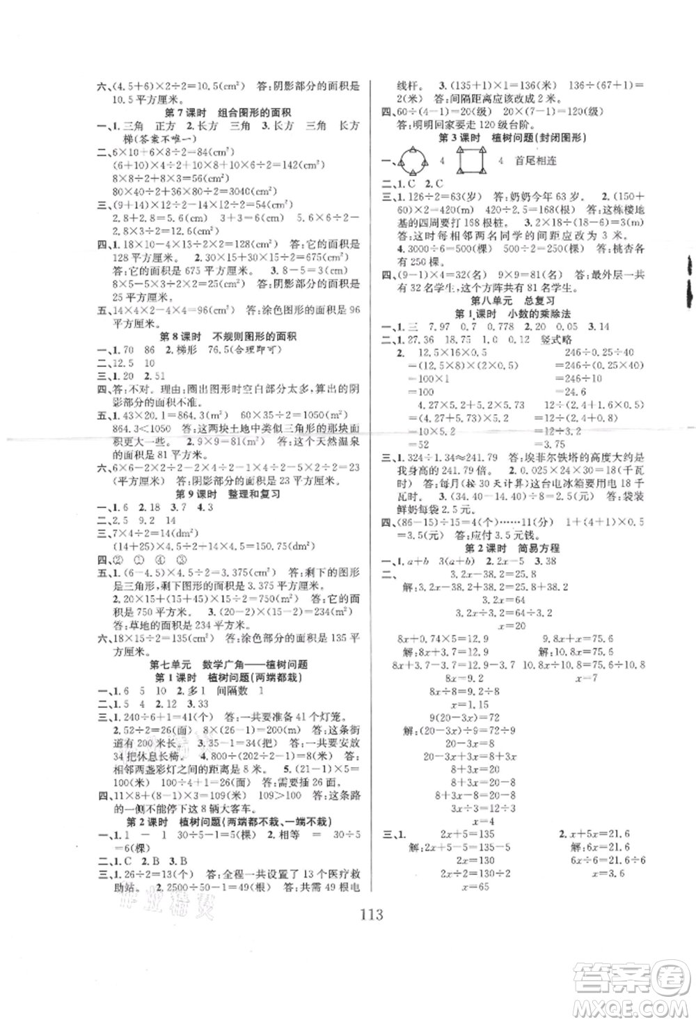 安徽人民出版社2021陽光課堂課時作業(yè)五年級數(shù)學上冊人教版參考答案